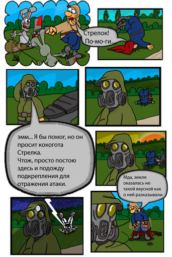 S.T.A.L.K.E.R.: Зов Припяти - комикс