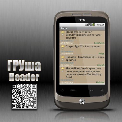 Обо всем - ГРУша Reader [for android]